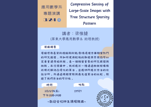 [應數系演講通知]Compressive Sensing of Large-Scale Images with Tree Structure Sparsity Pattern