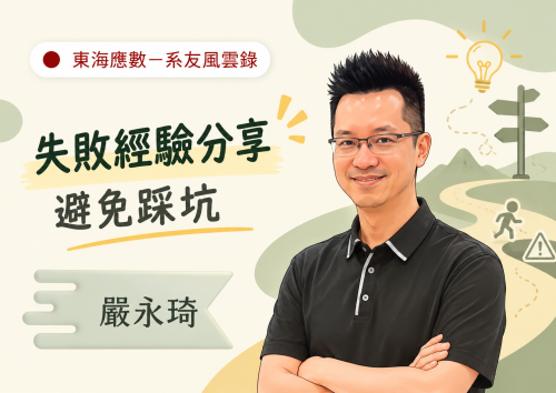 系友風雲錄－嚴永琦