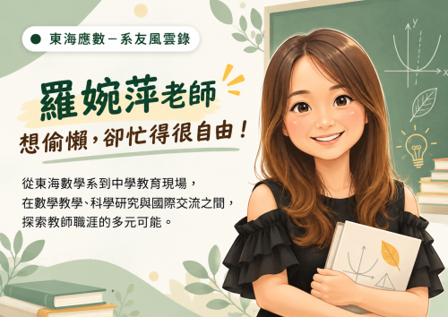 系友風雲錄－羅婉萍