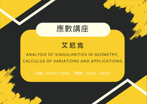 應數講座－艾尼克  Analysis of singularities in geometry, calculus of variations and applications.