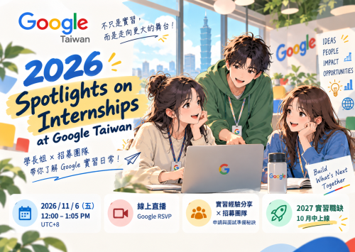 [系辦轉知]2026 Spotlights on Internships at Google Taiwan