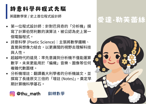 女性科學家-愛達·勒芙蕾絲(Ada Lovelace)