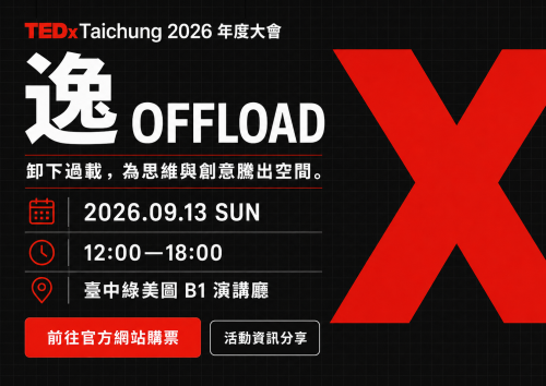 TEDxTaichung 2026 年度大會 逸 OFFLOAD