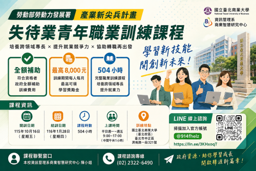 國立臺北商業大學-AI前端開發與UI設計整合實戰班(第1梯次)