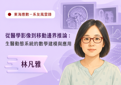 系友風雲錄－林凡雅