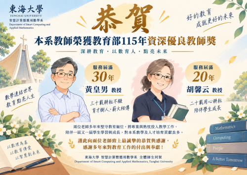 恭賀本系教師 榮獲教育部115年資深優良教師獎